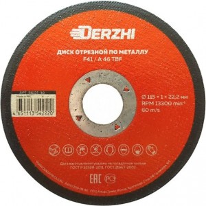 Диск отрезной по металлу DERZHI 125x1,0x22,2мм  (1/10/100/400) 86125-10
