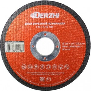 Диск отрезной по металлу DERZHI 115x1,6x22,2мм  86115-16