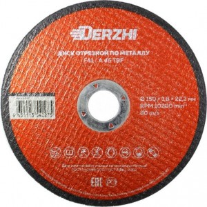 Диск отрезной по металлу DERZHI 150x1,8x22,2мм (1/10/100/400) 86150-18
